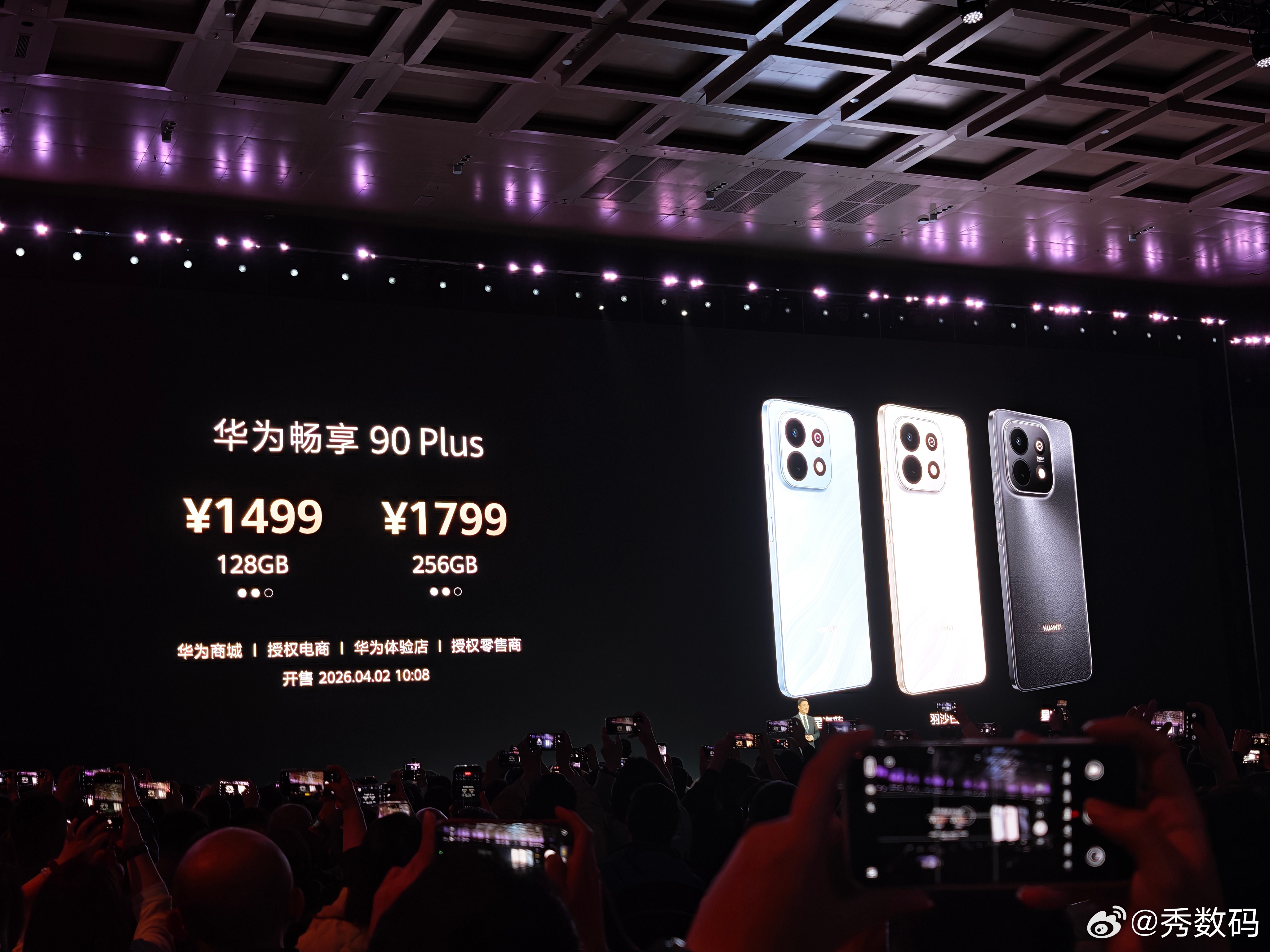 华为畅享90系列价格公布了！这个价格真给力，千元档又多了一款能打的机型。 