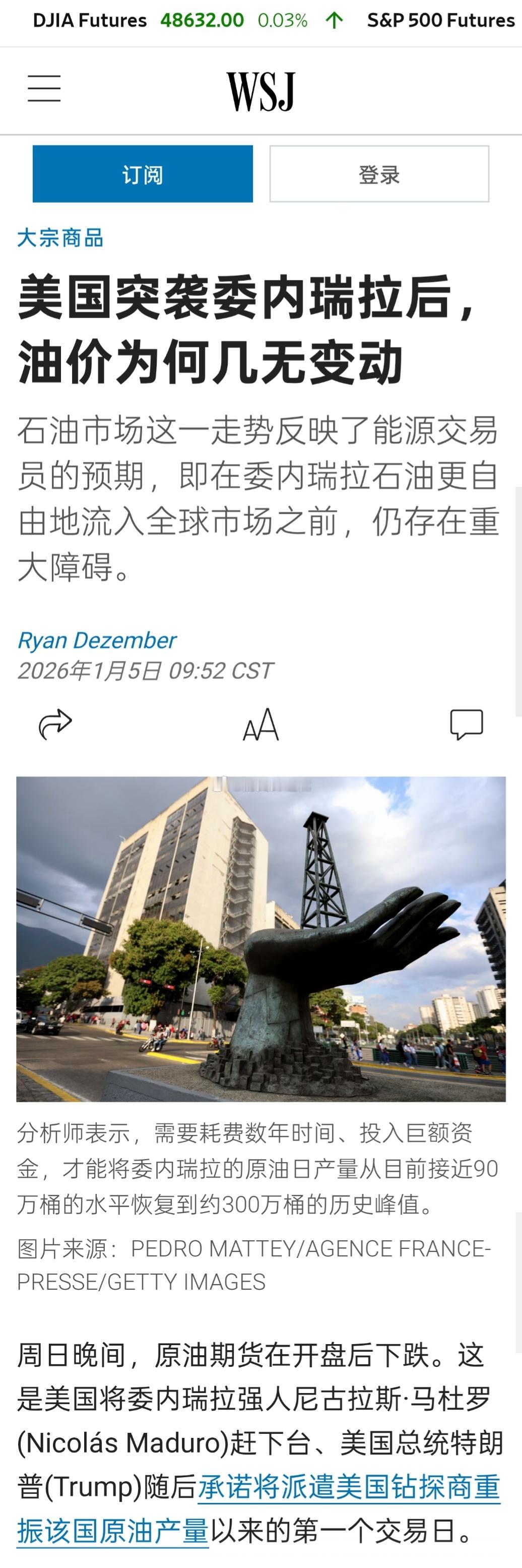 周日晚间，原油期货在开盘后下跌。这是美国将委内瑞拉强人马杜罗赶下台、美国总统特朗