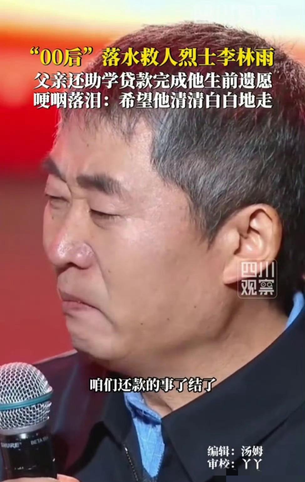 “咱们还款的事了结了。”
当烈士李林雨的父亲哽咽着说出这句话，全网都破防了。
