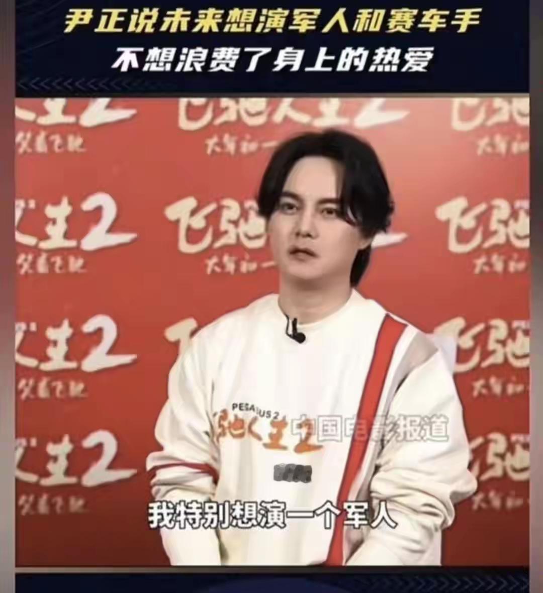 尹正不像演的，建议严查