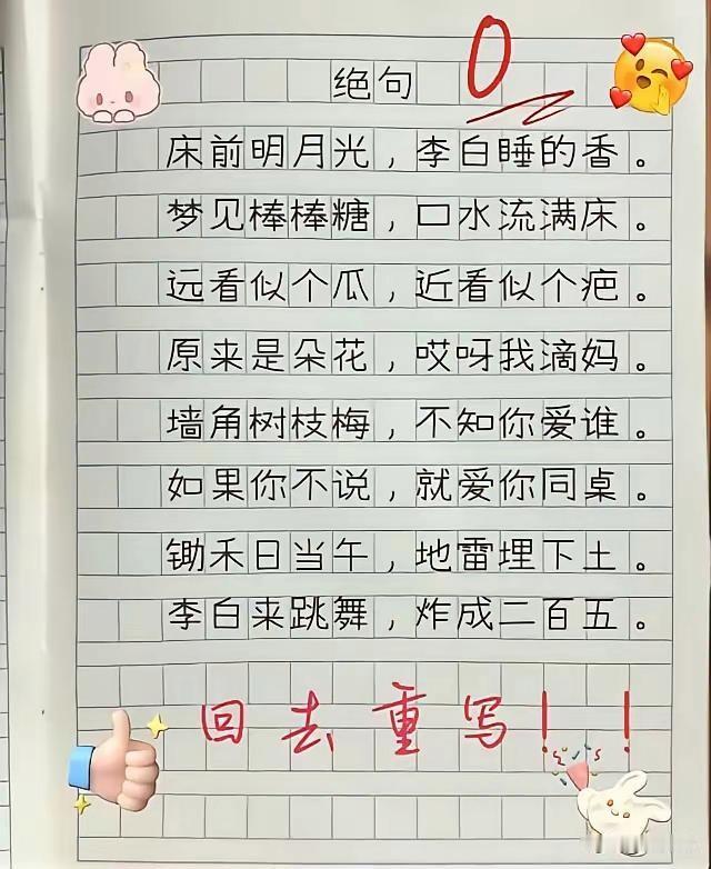 我刷到一篇小朋友改写古诗的作业，把好几首经典古诗全都趣味改编，满是小孩子天马行空