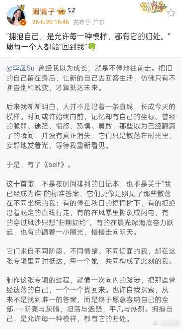 阚清子李晟给对方新歌打call新歌上线，好友来助力，娱乐圈难得的真挚情谊李晟阚清