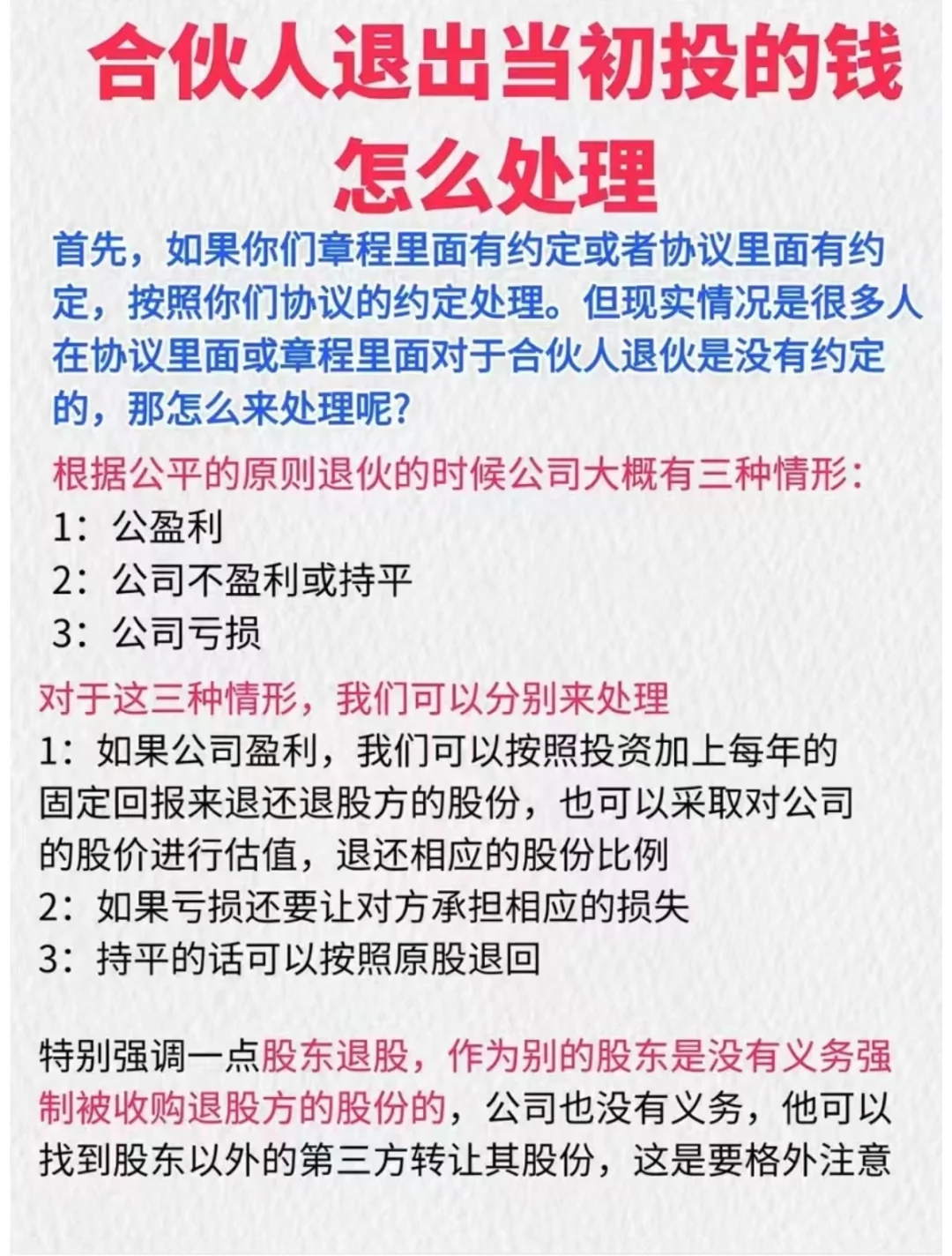 合伙人退出，当初投的钱怎么处理？