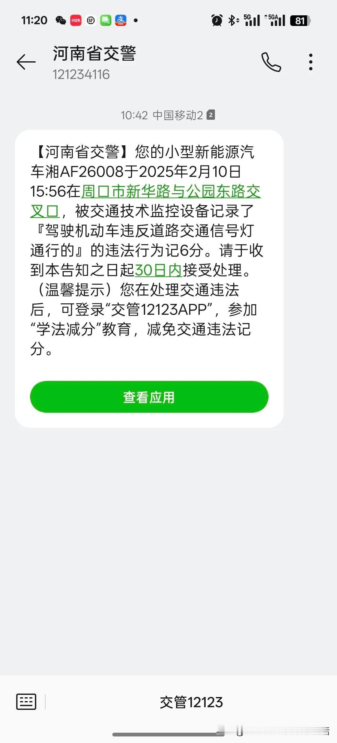 昨天在河南周口的时候被摄像头拍了，说我闯红灯。扣6分200块。我实际上是左拐车道