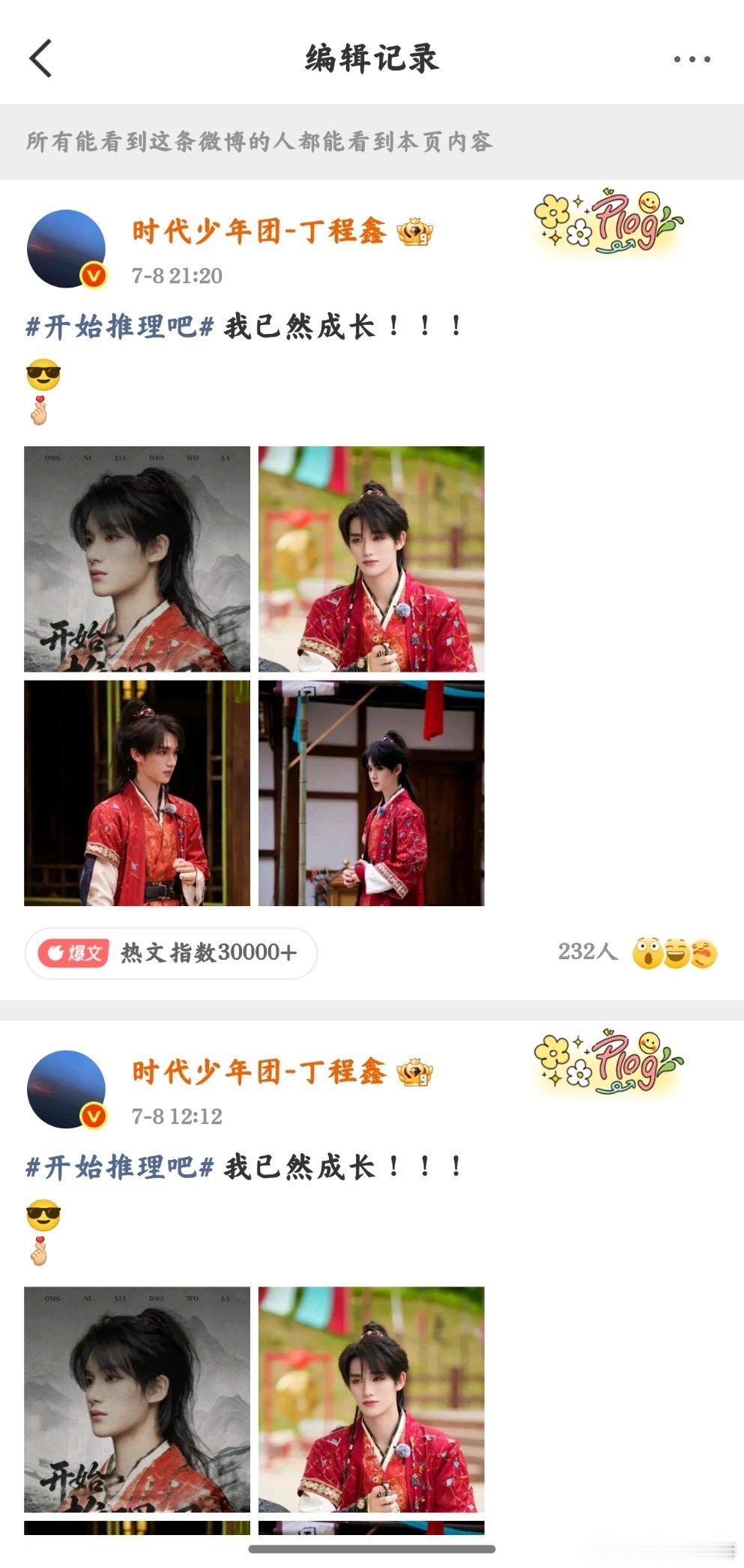 编辑了什么