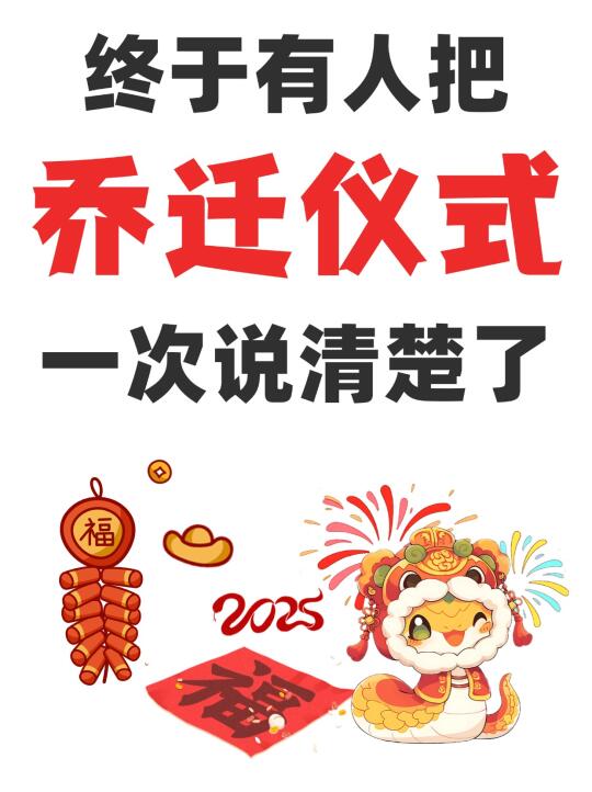 2025乔迁新居一定要知道的15件事‼️附清单