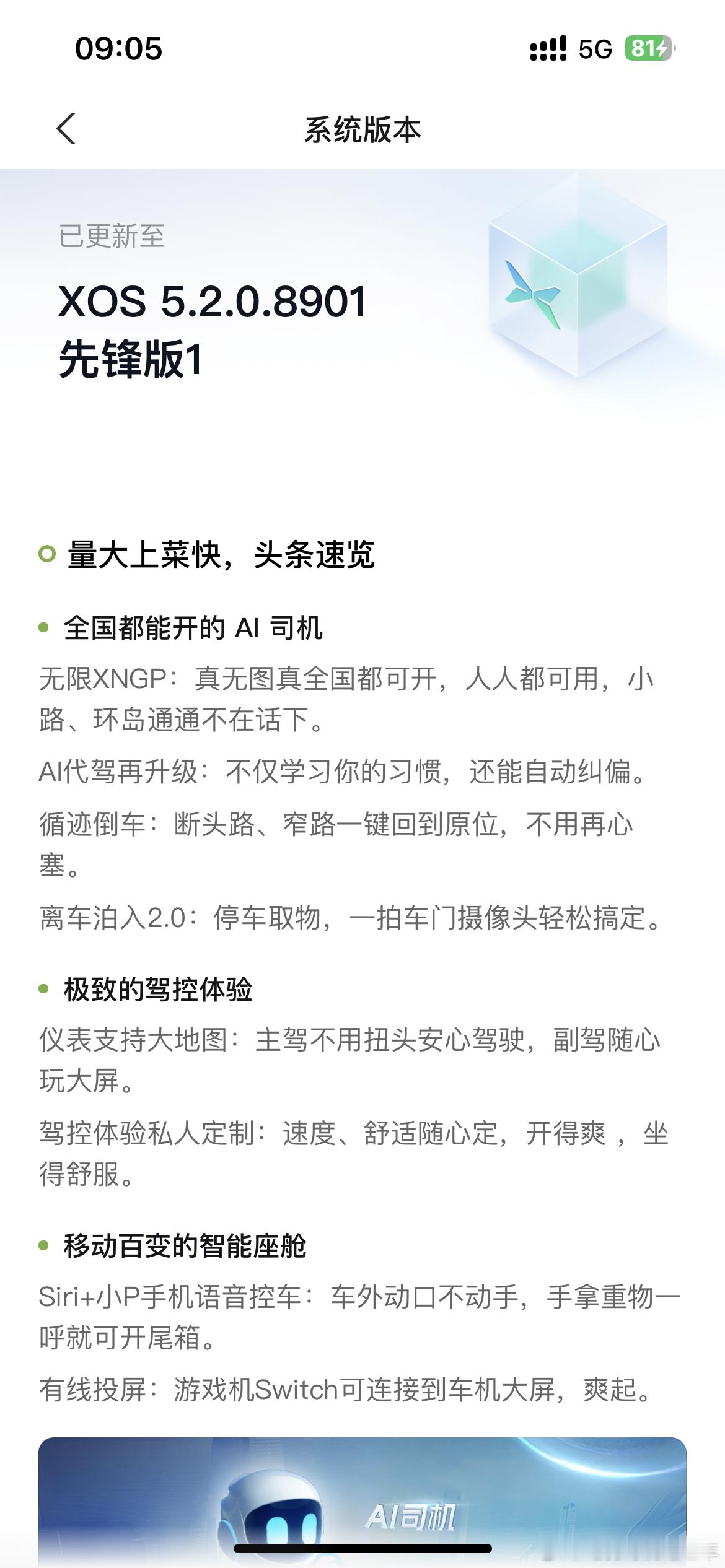 小鹏G6再一次更新版本，内容比较多，有几个重点的跟大家分享一下。1、开通了全国的