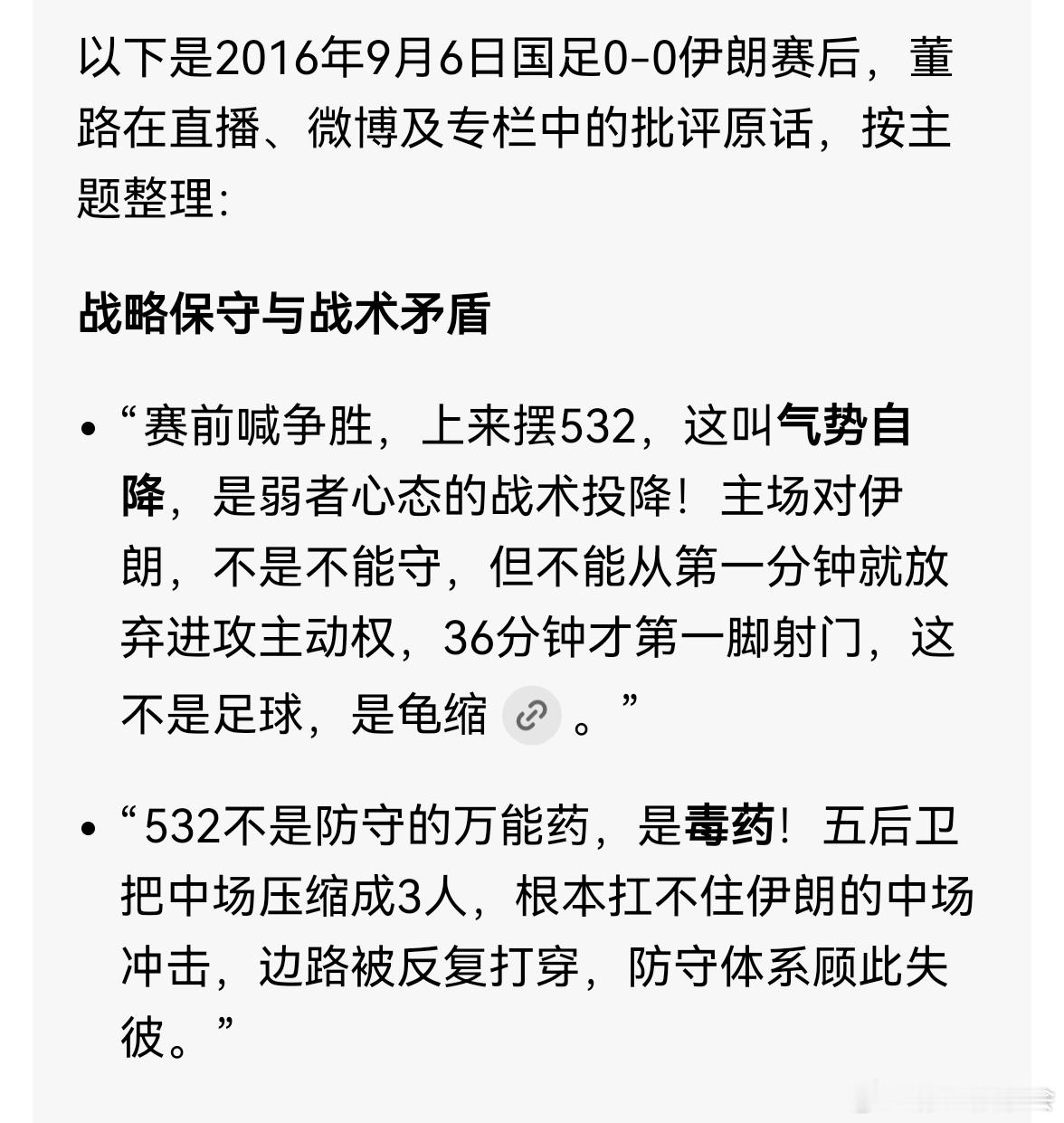 十年了，教主忘记当年怎么批评国足踢伊朗的5后卫战术了！踢伊朗，里皮不保守，亚洲杯