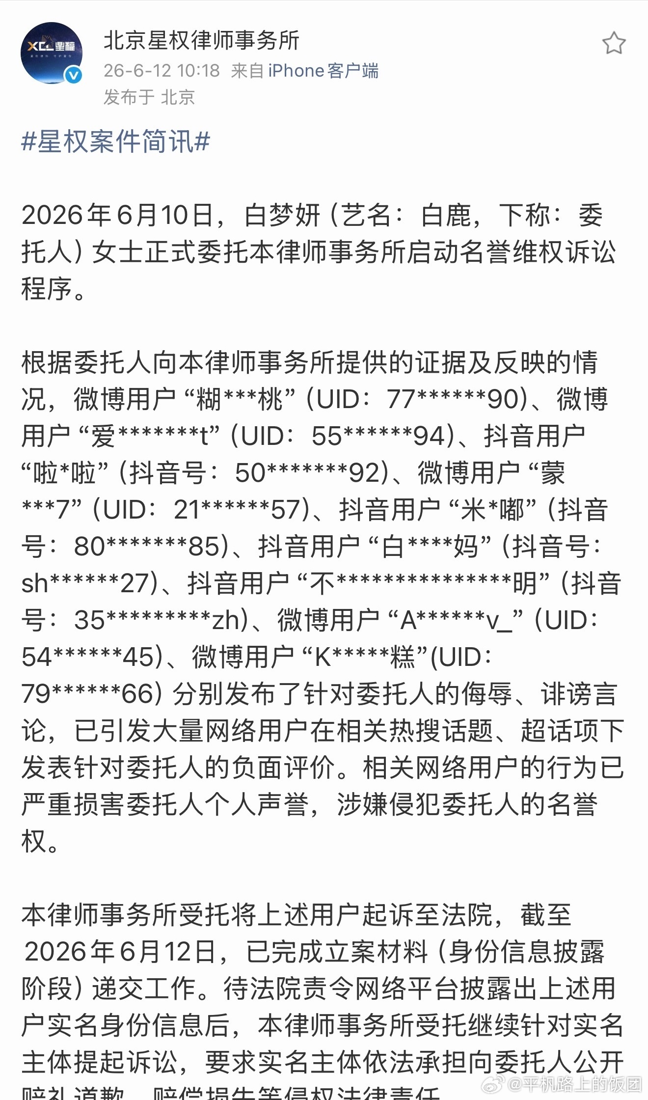 白鹿委托律师全平台告黑了，你们会支持白鹿吗🤔 