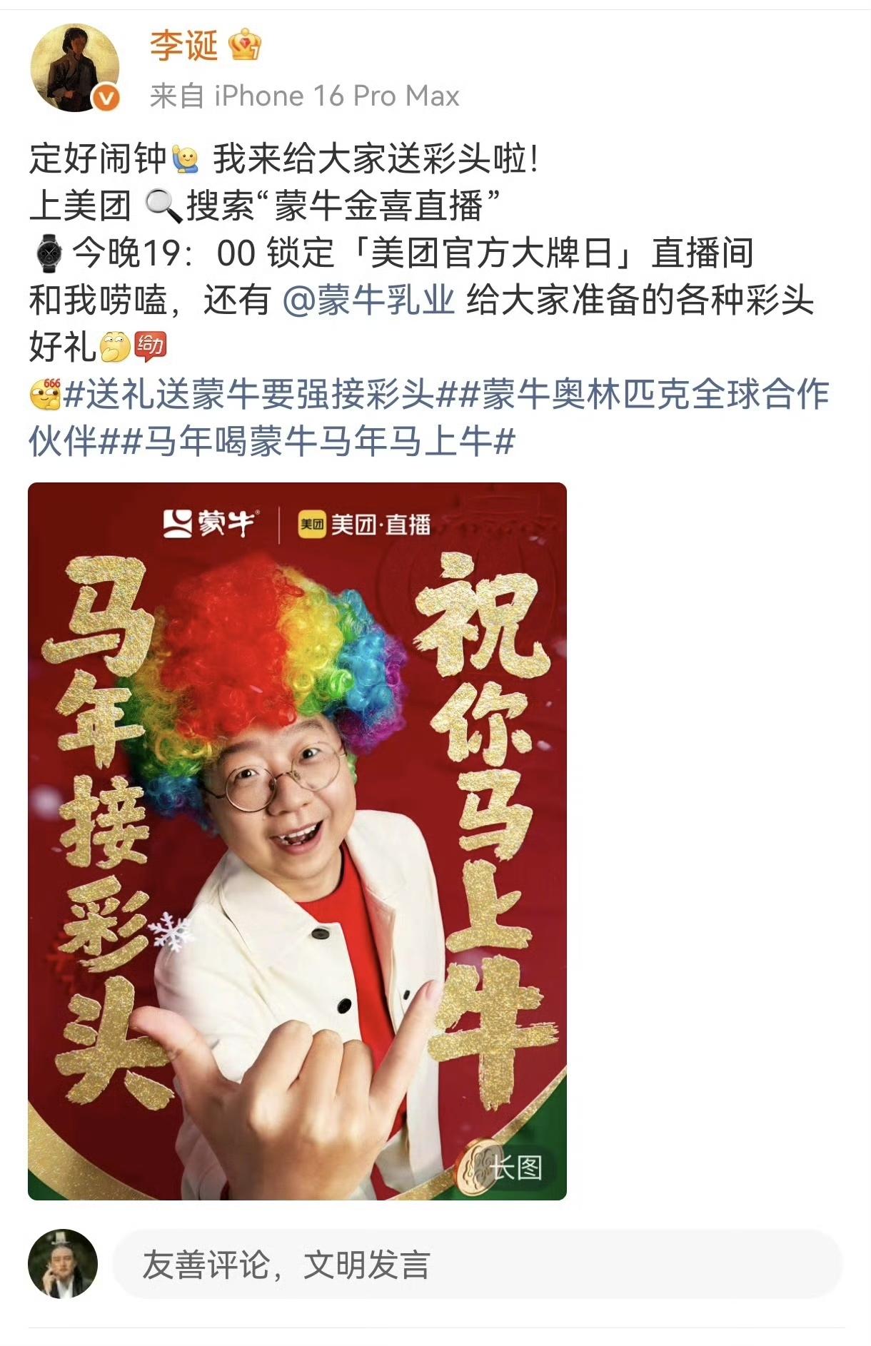 杨笠换赛道后有人立即邀请，李诞也立刻能代言到美团和蒙牛。在座的各位难道不应该反思