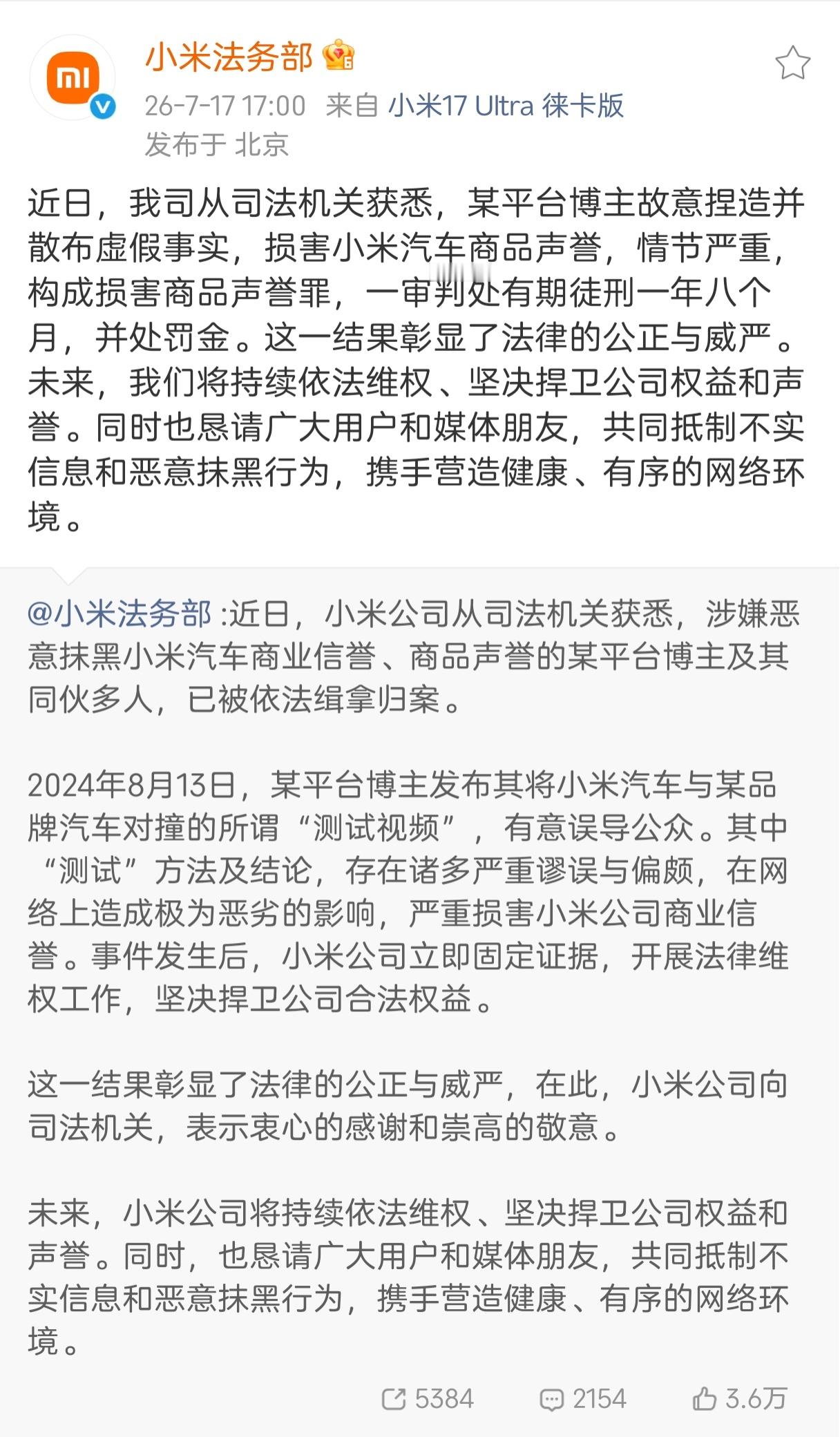故意抹黑小米的博主喜提一年8个月刑期，版本早就变了，黑公关、黑水军都很危险，互联