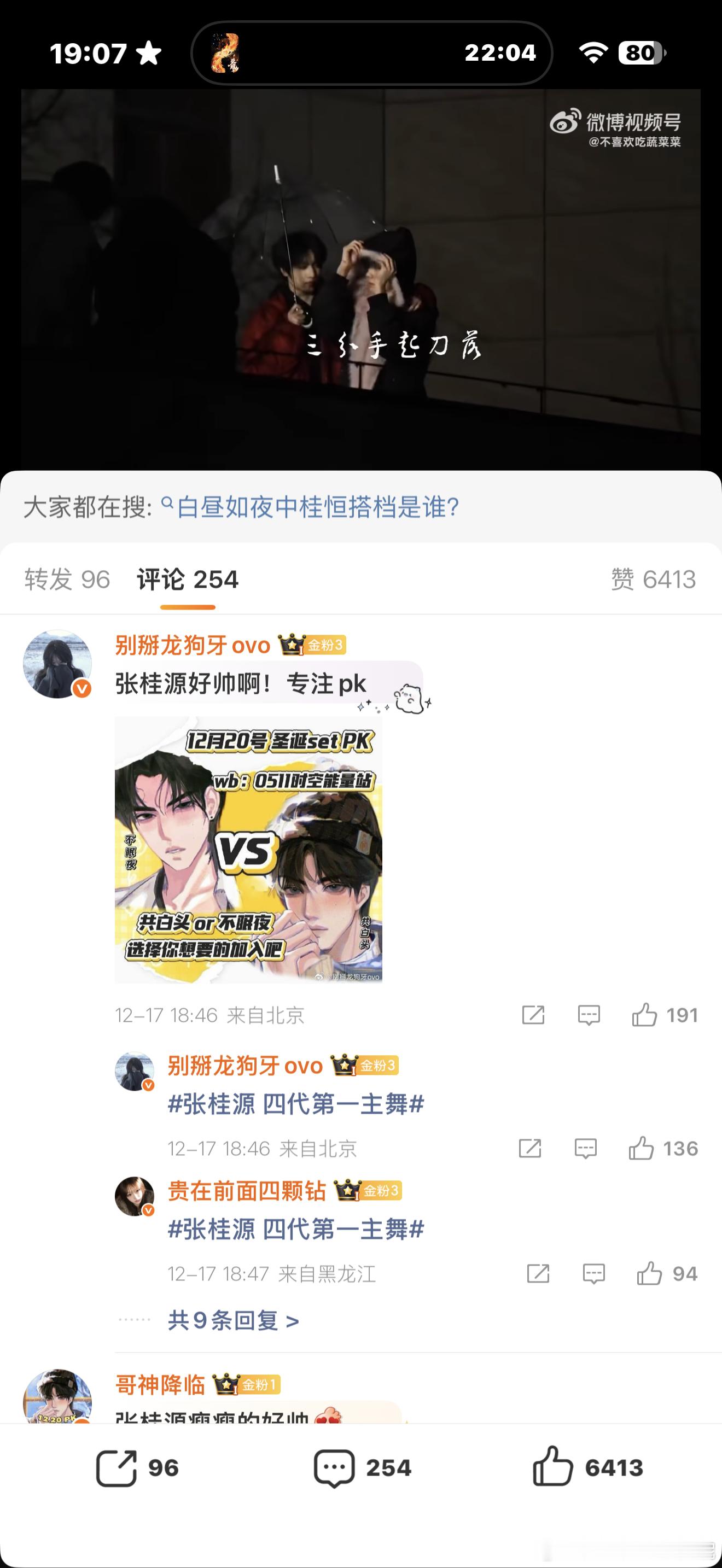 这个彪子之前还是桂恒坤来着 