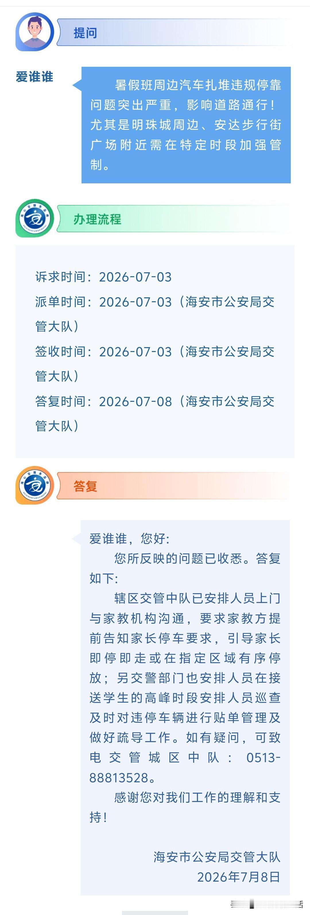 海安网友反映:  暑假班周边汽车扎堆违规停靠问题突出严重，影响道路通行！尤其是明