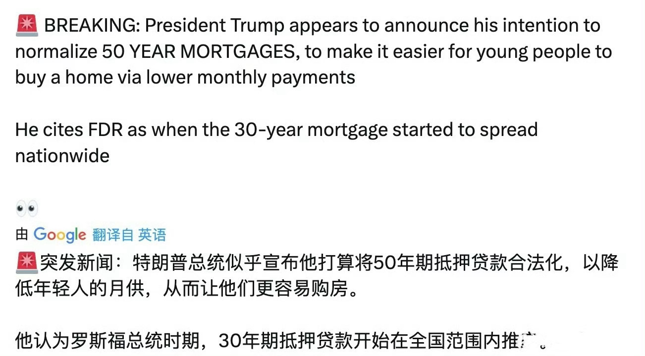 用时间换空间？特朗普：计划美国政府将30年房贷延长至50年，降低年轻人购房门槛，