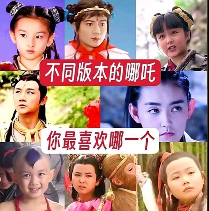 15位 不同版本扮演者哪吒 对比 谁最经典电视剧