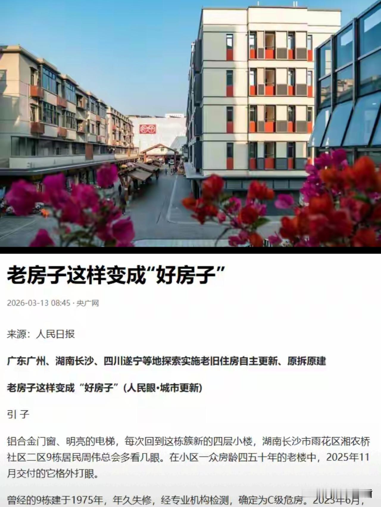 真来了，
不玩虚，
中央定调原拆原建，不少人当场就做起发财梦。
 
最近买房群、