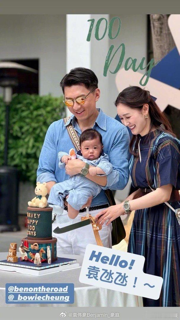 袁伟豪张宝儿二胎满百日 袁伟豪张宝儿二胎儿子“袁氹氹”满百日，现场照曝光，陈自瑶
