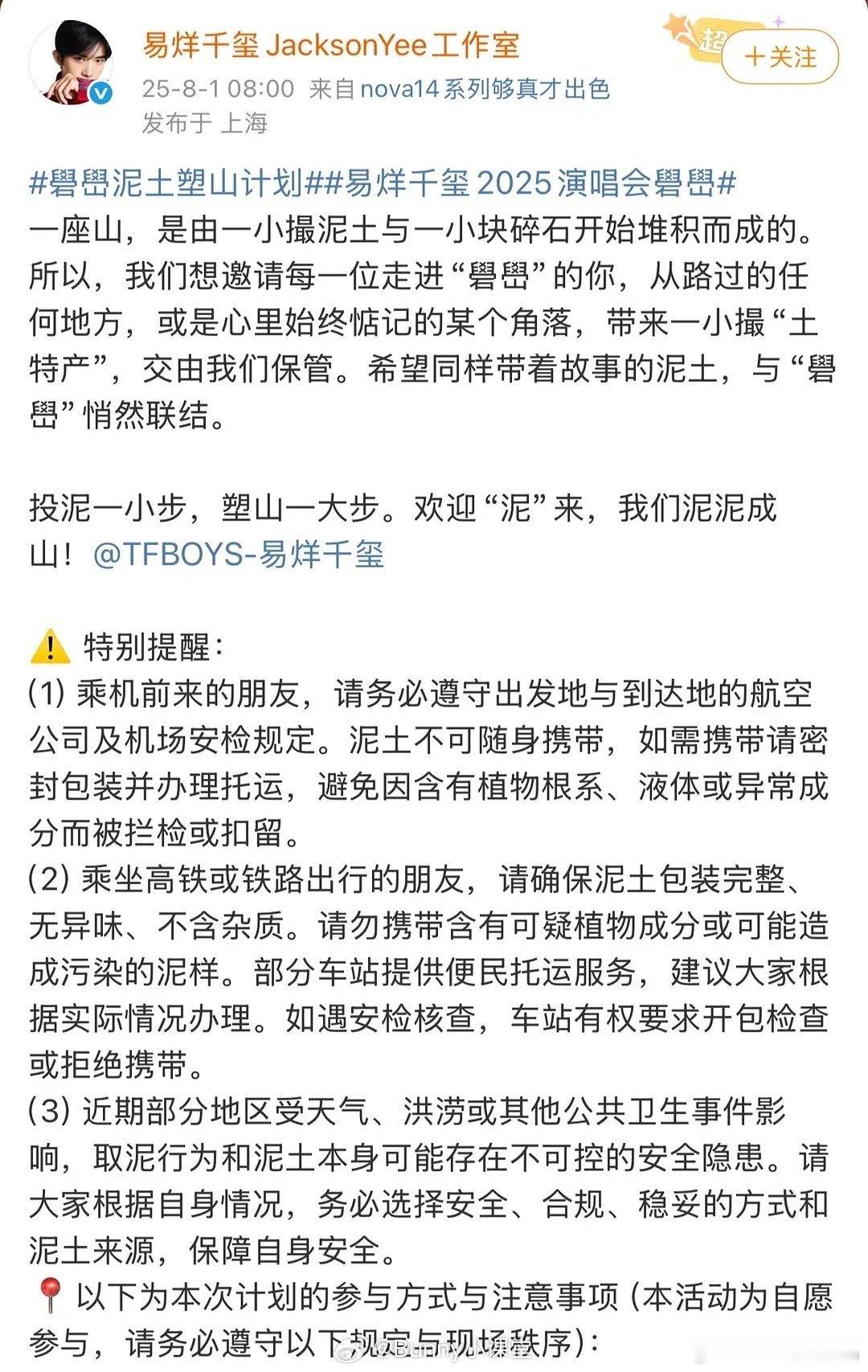 易烊千玺演唱会邀请粉丝带一小撮土去演唱会现场 ​​​