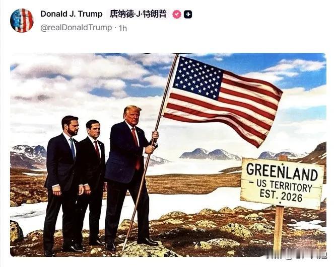 我吃定了！特朗普的一幅站在格陵兰岛上挥舞国旗的画面，让整个欧洲瑟瑟发抖，随后，美