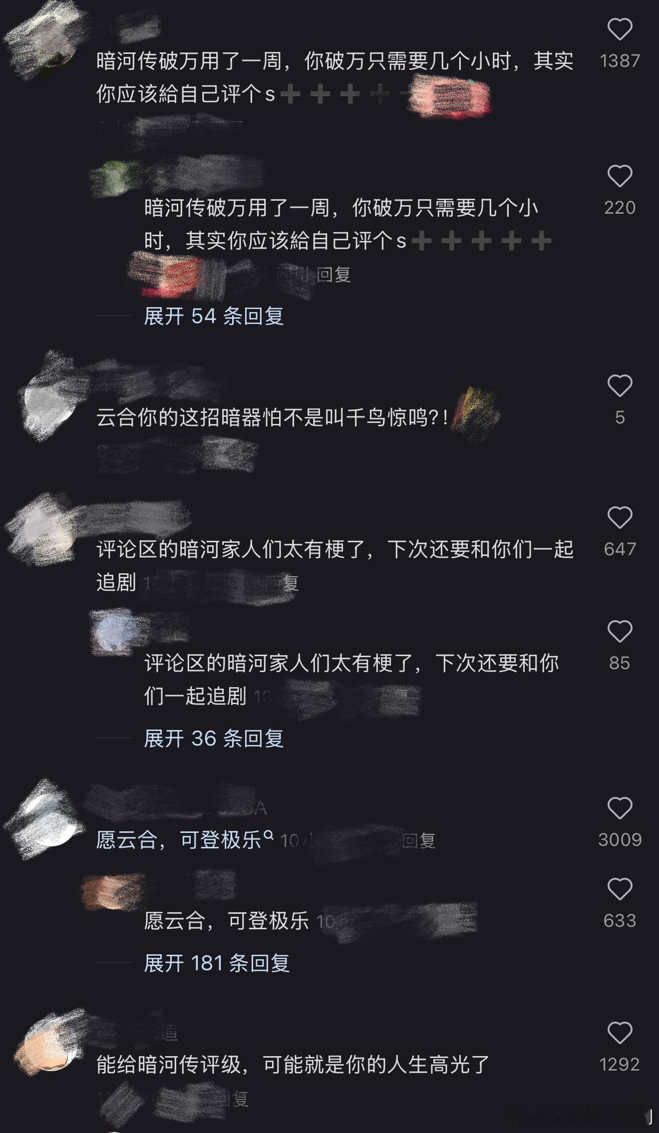 暗河传 云合评论区 《暗河传》获云合S+，剧粉连夜“辩经”！暗河男团、名场面都超