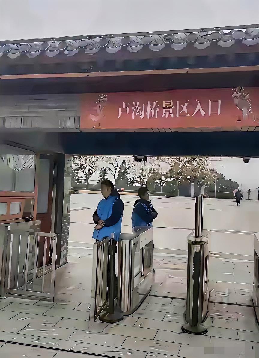 卢沟桥收费这事真让人无语。它可不只是座古桥，1937 年七七事变在此爆发，打响全
