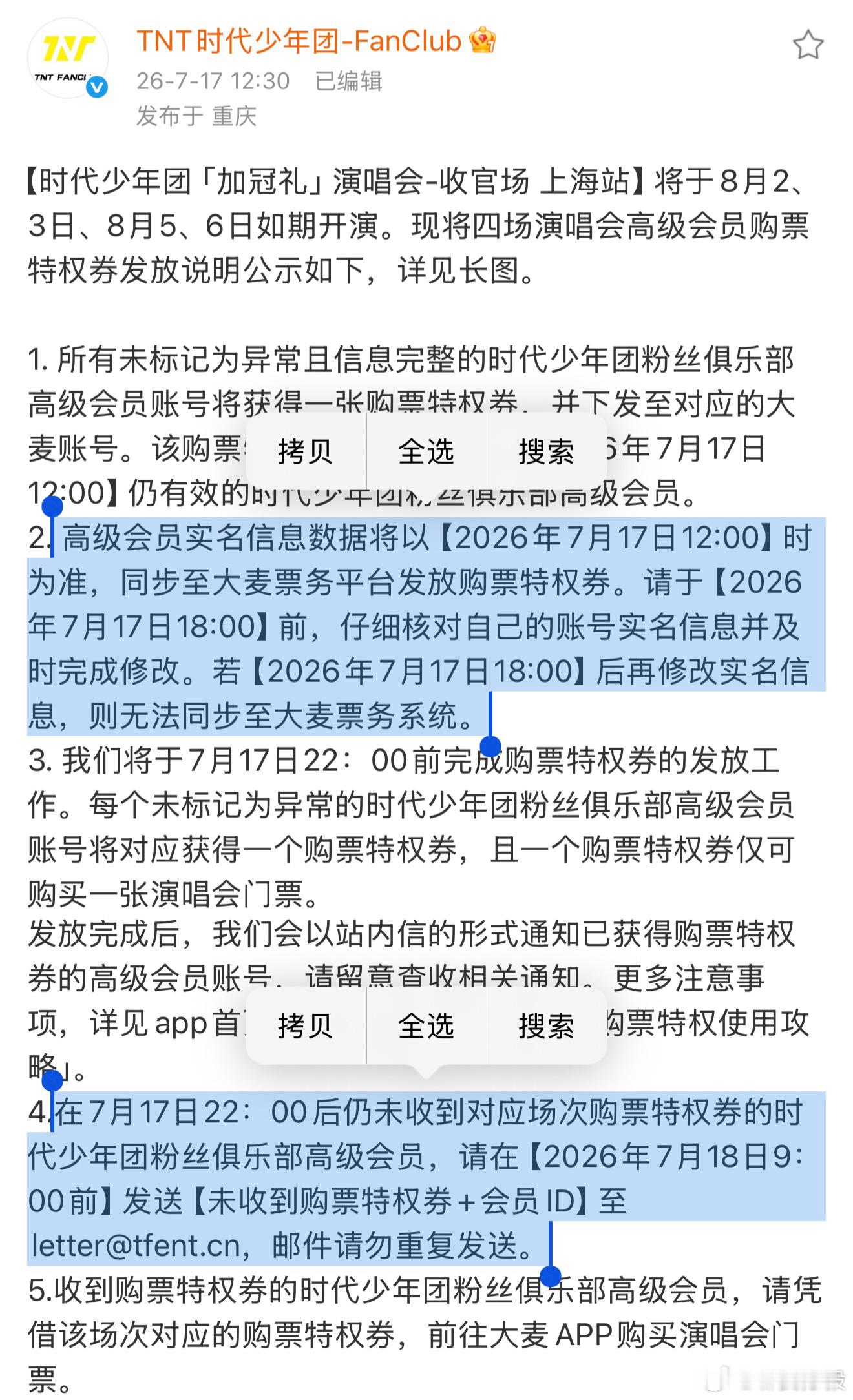 ⚠️核对自己的高会实名信息，有错误的【今天下午6点】前更改⚠️今晚【22:00】