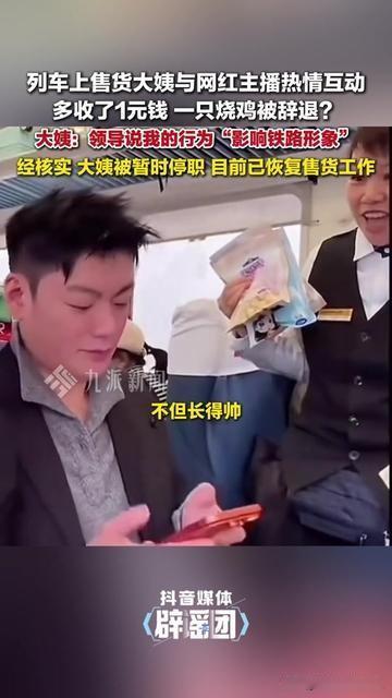 坐火车总听的花生瓜子矿泉水，腿收一下，居然传阿姨被辞退了？

11月27日网