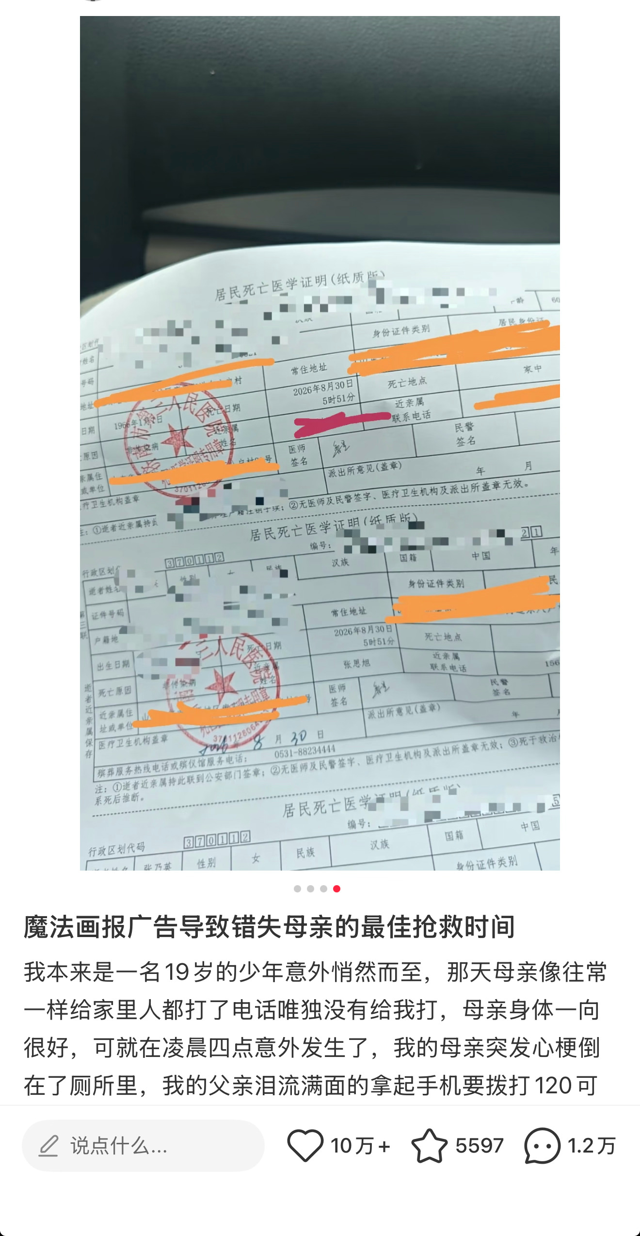 不知道“荣耀手机「魔法画报」被指耽误心梗急救致死”这个事大家都看到了没有网友母亲