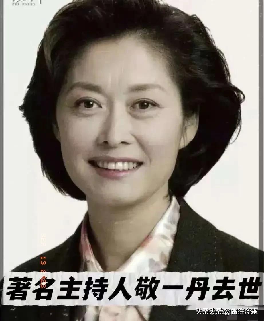 敬一丹去世了，
看到她的死因，我破防了，
她不是死于意外，而是死于我们谁也逃不掉