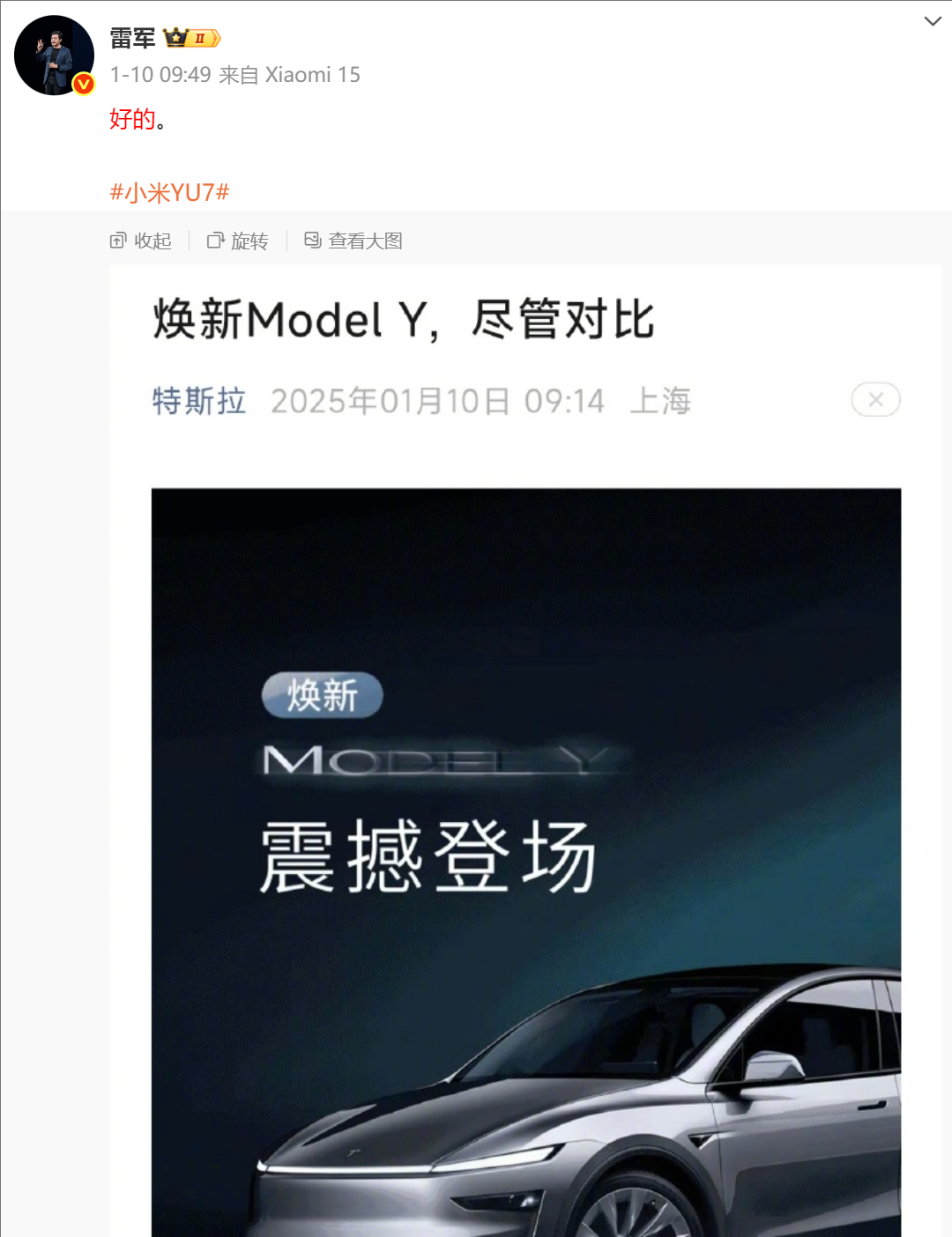 年初特斯拉modelY焕新，直接说欢迎对比，雷军微博转发直接说“好的” 发布会的