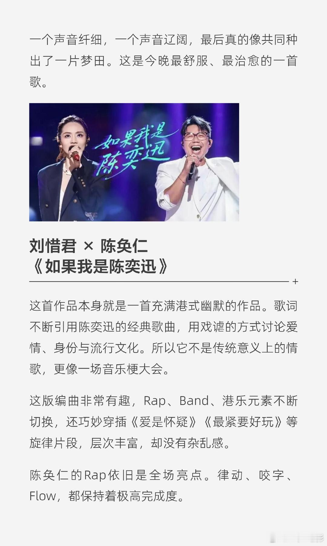 歌手2026第七期乐评歌手2026 刘惜君陈奂仁全新演绎《如果我是陈奕迅》，港式