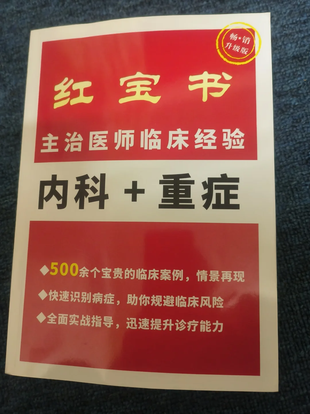 内科主治医师临床经验🔥！！