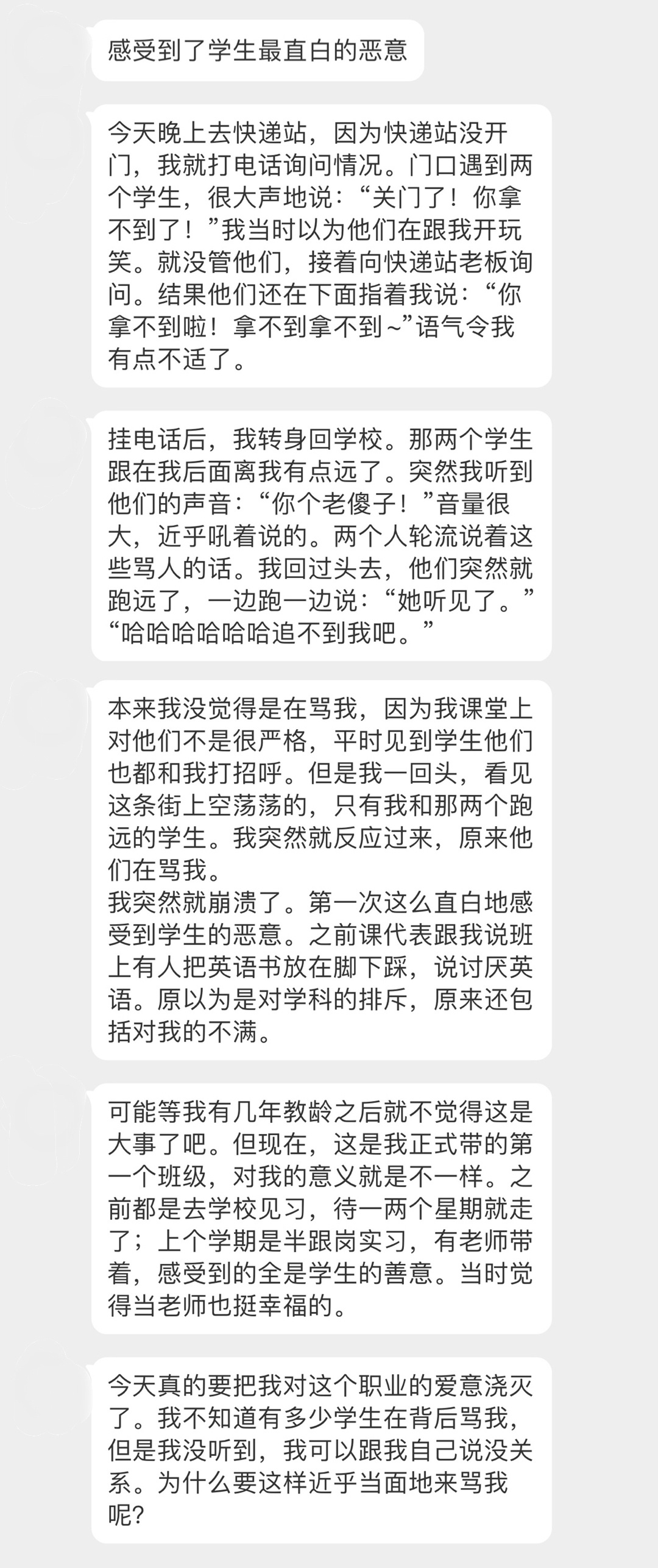 感受到了学生最直白的恶意[哆啦A梦害怕] ！！！ ​​​