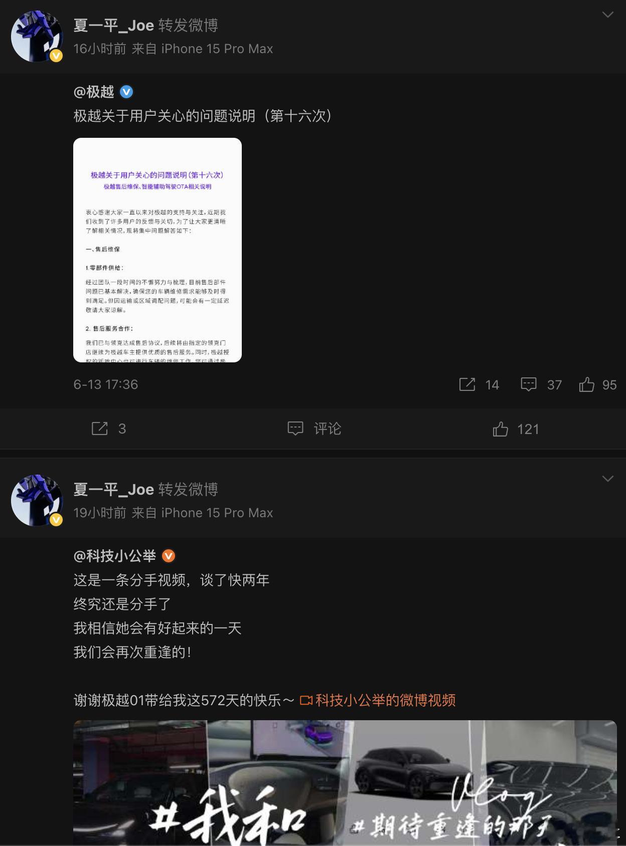 夏一平更新了两条微博，是不是极越要回归了？极越 ​​​