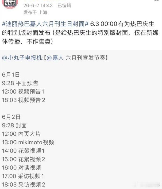 迪丽热巴嘉人待遇迪丽热巴四套高定一套定制一套成衣迪丽热巴嘉人待遇，迪丽热巴四套高
