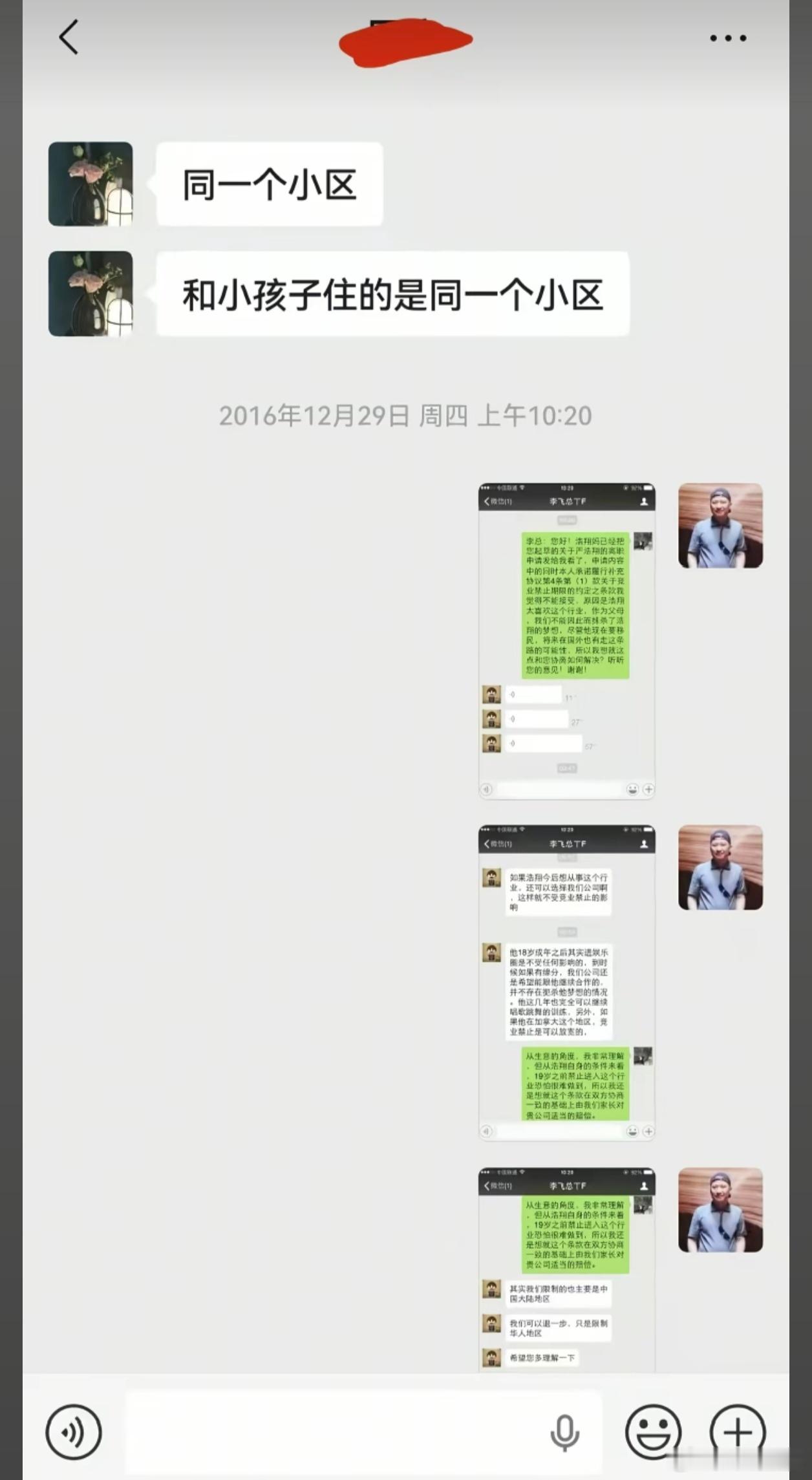 严军晒与严浩翔聊天记录中东冲突已经够我研究的了，收手吧军！ 