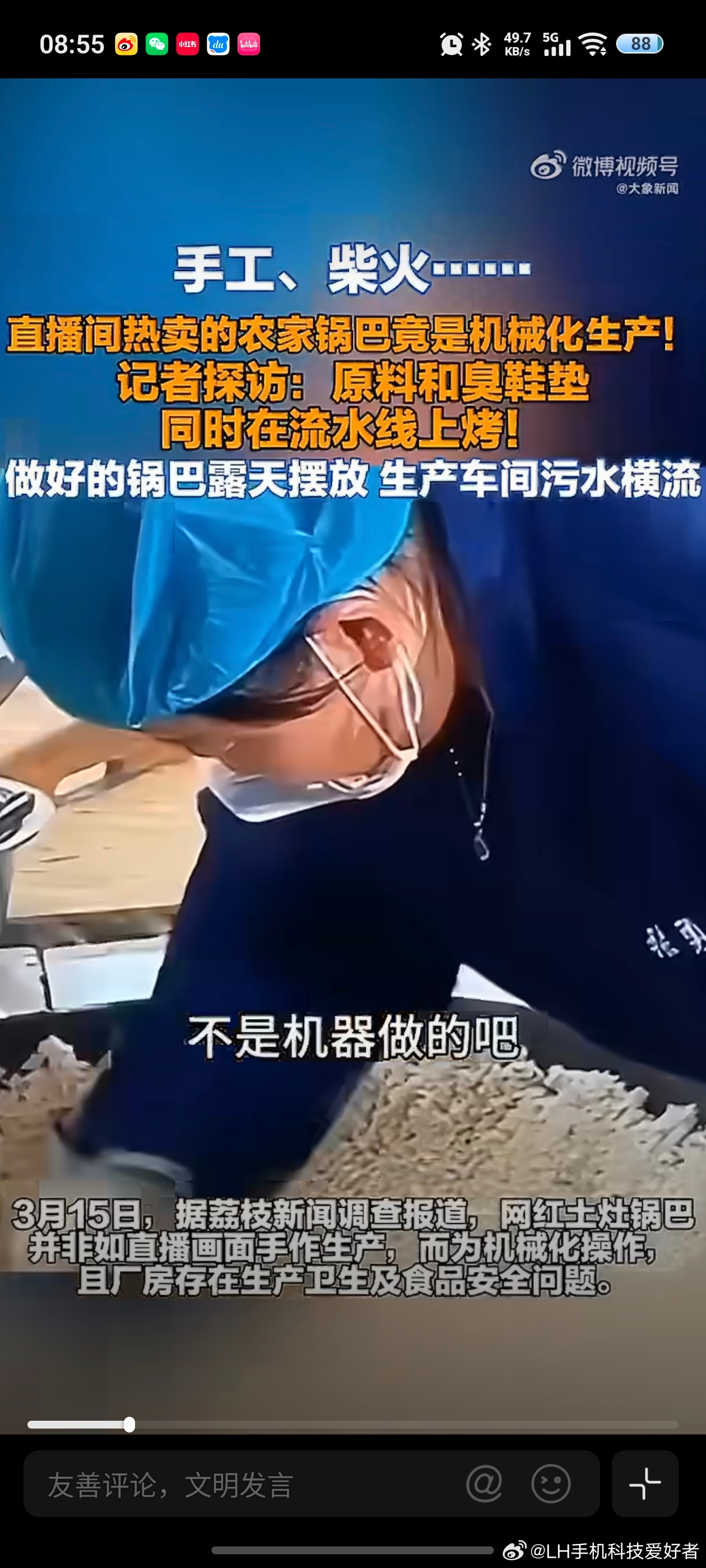 网红锅巴公司已停产停售划重点！原料和臭鞋垫同时在生产线上烤。已经做好的锅巴露天摆