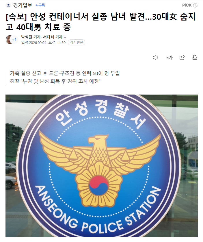 韩国安城集装箱内发现失踪男女，30多岁女性死亡，40多岁男性正在治疗中4日安城警
