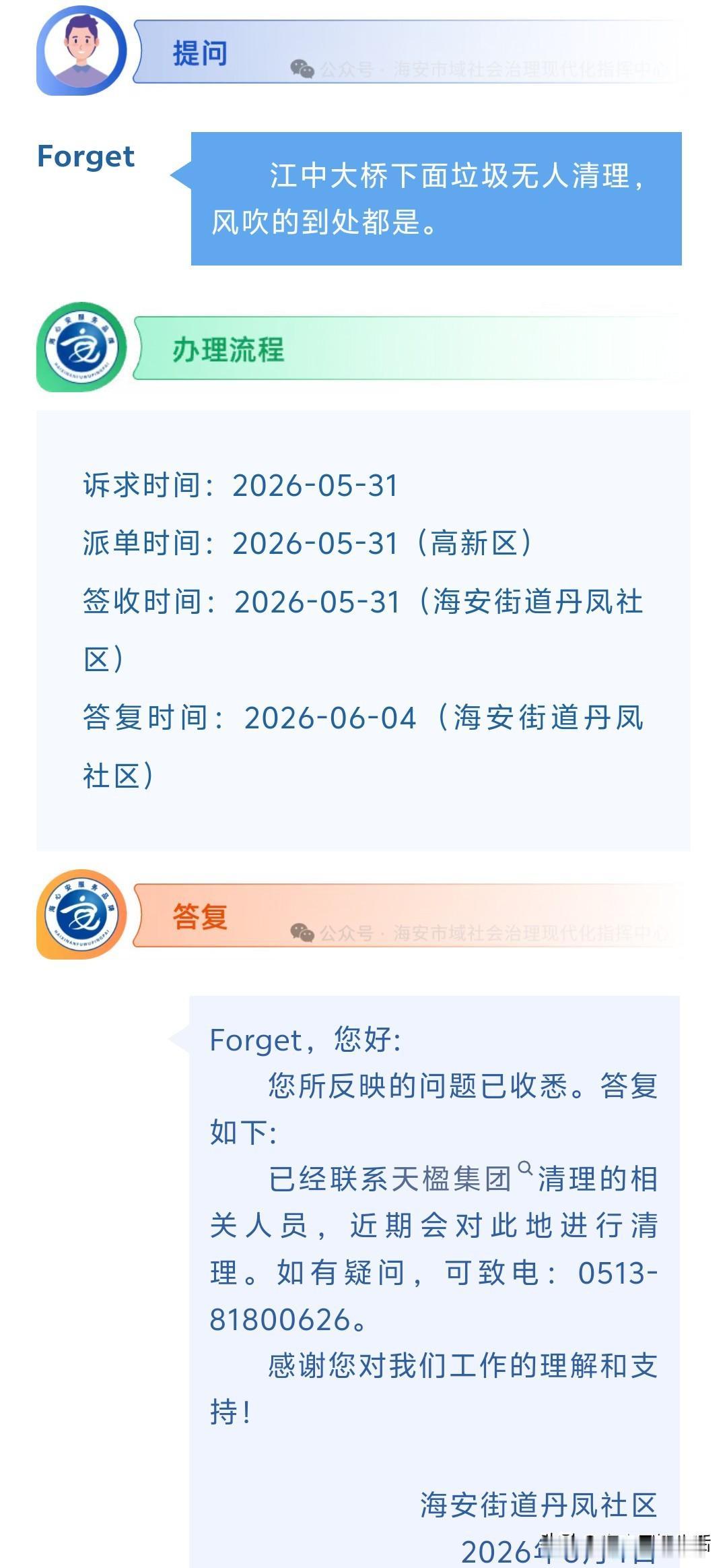 海安网友反映:  江中大桥下面垃圾无人清理，风吹的到处都是。