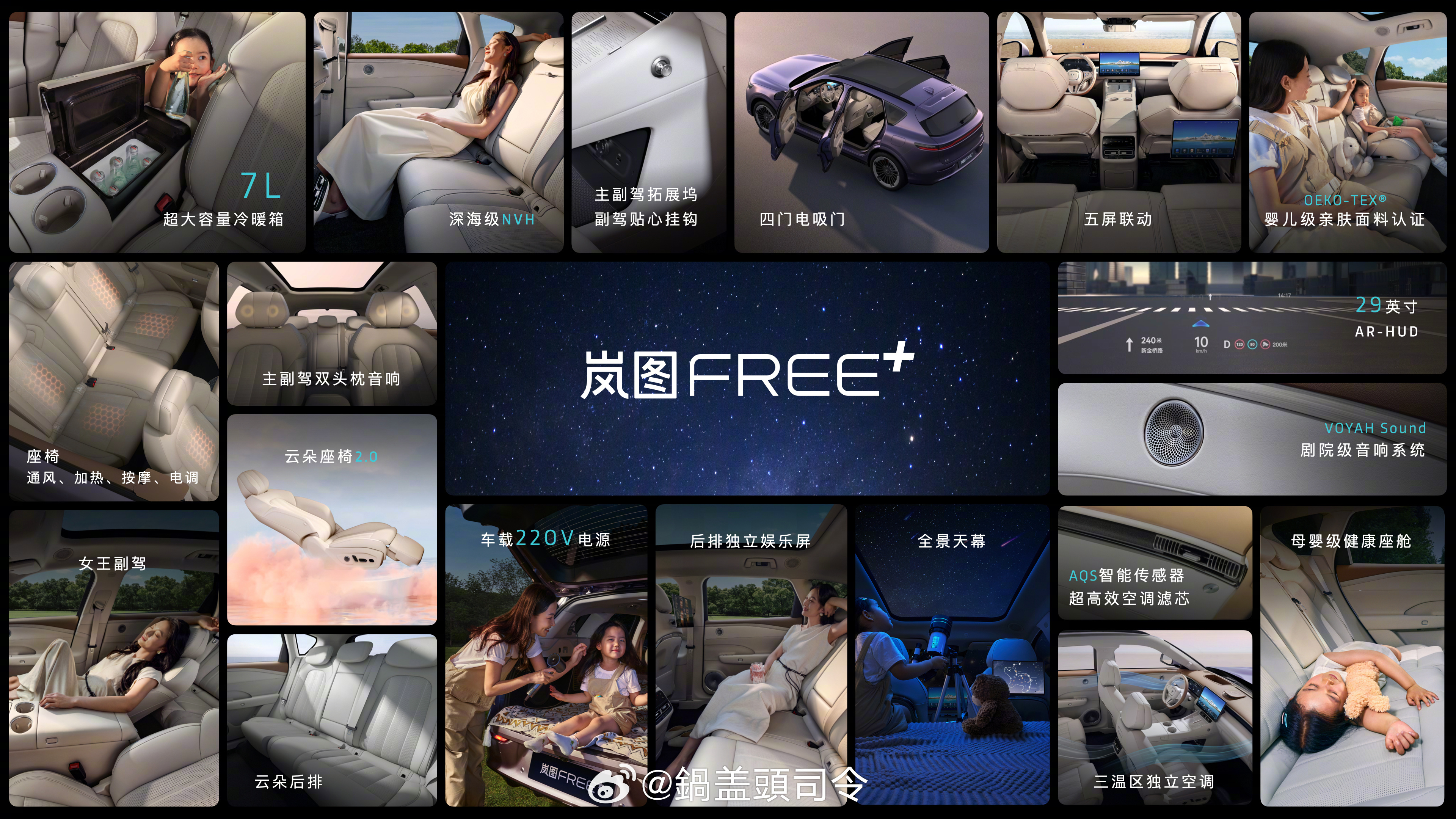 #岚图FREE+首发华为5感座舱# 今天，岚图FREE+“逍遥座舱2.0”发布了