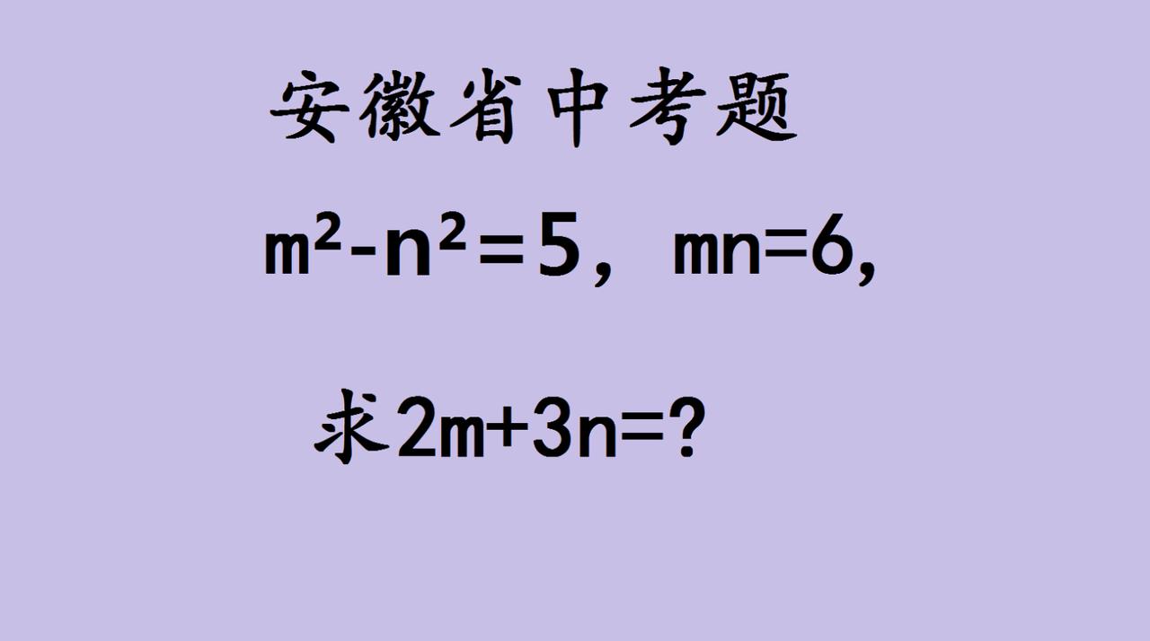 安徽这道中考题，“拆”的是公式，考的是思路
 
安徽中考这题，看着是俩式子求一个
