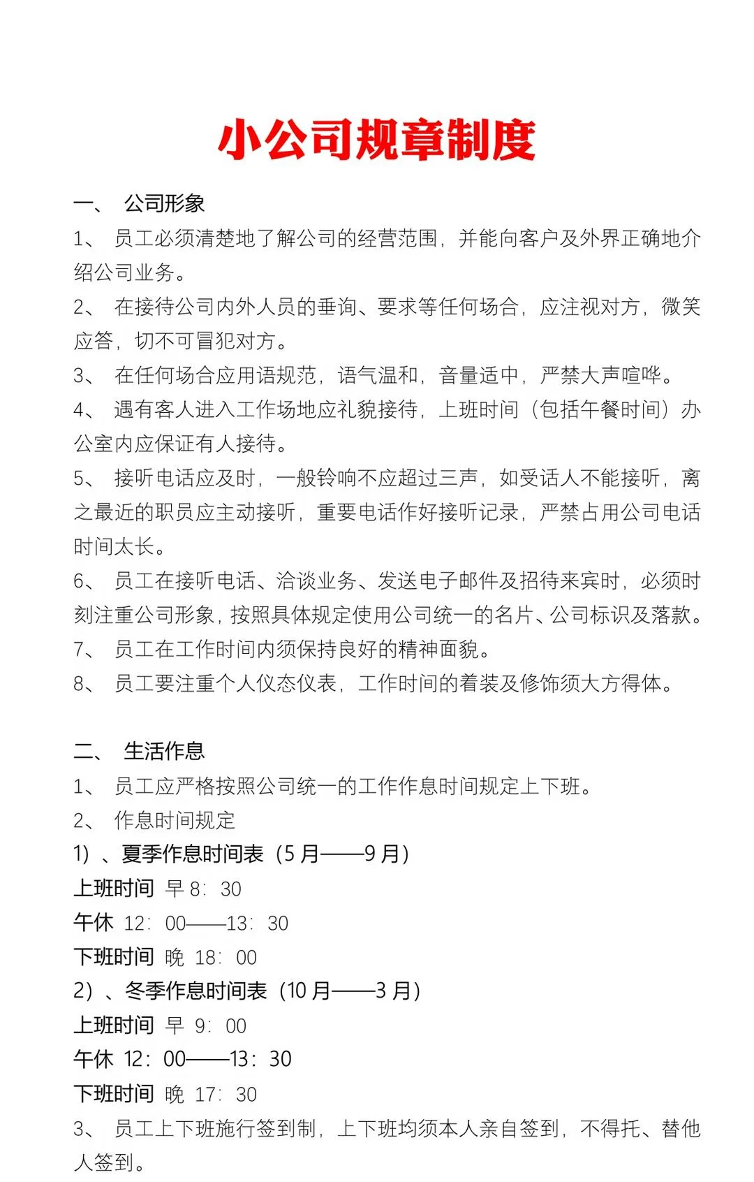 小公司规章制度