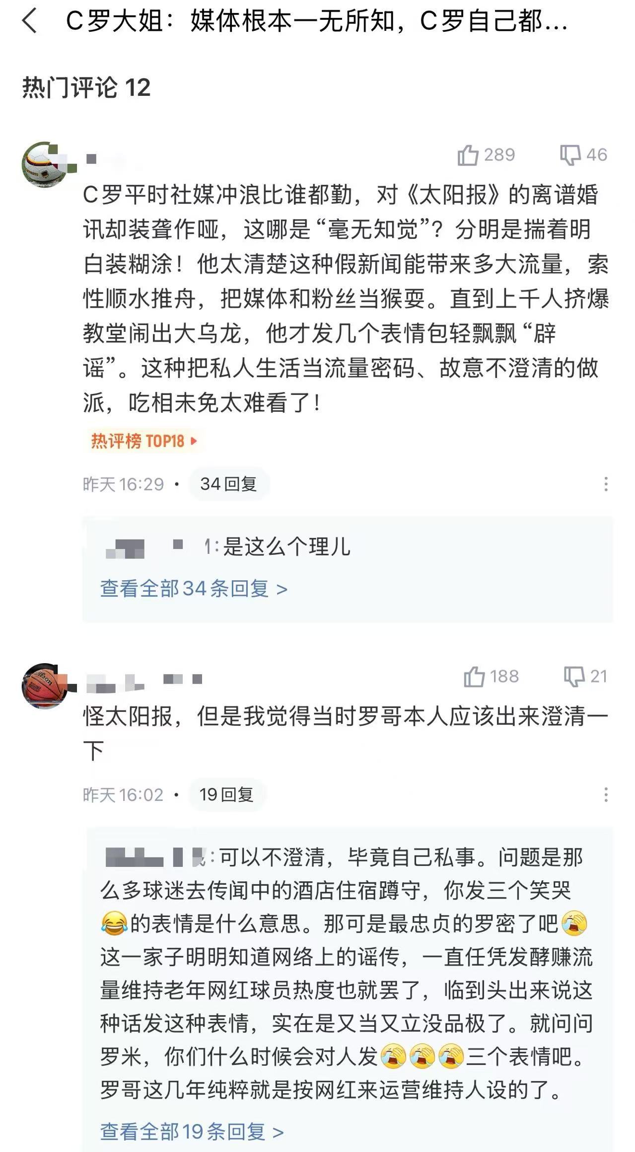 罗哥的舆论环境比同级别的巨星差太多了。媒体造谣他结婚，很多人居然因此骂他欺骗粉丝