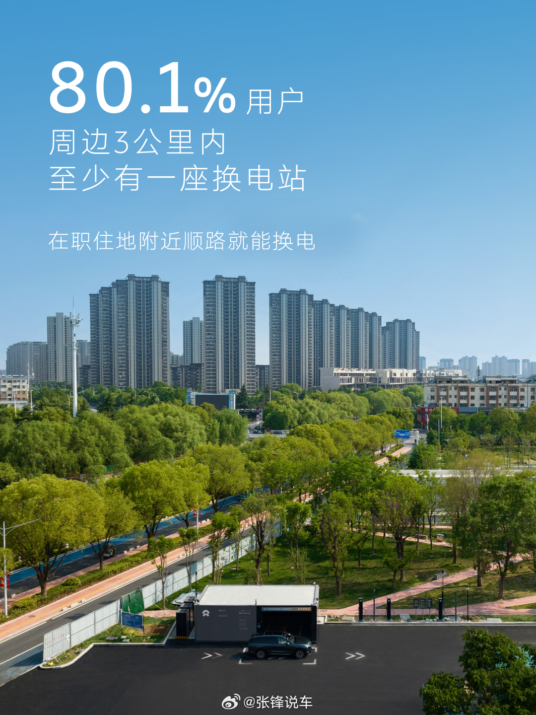 一起加电 截至2026年8月7日08:09:16，蔚来累计提供换电服务突破1.2