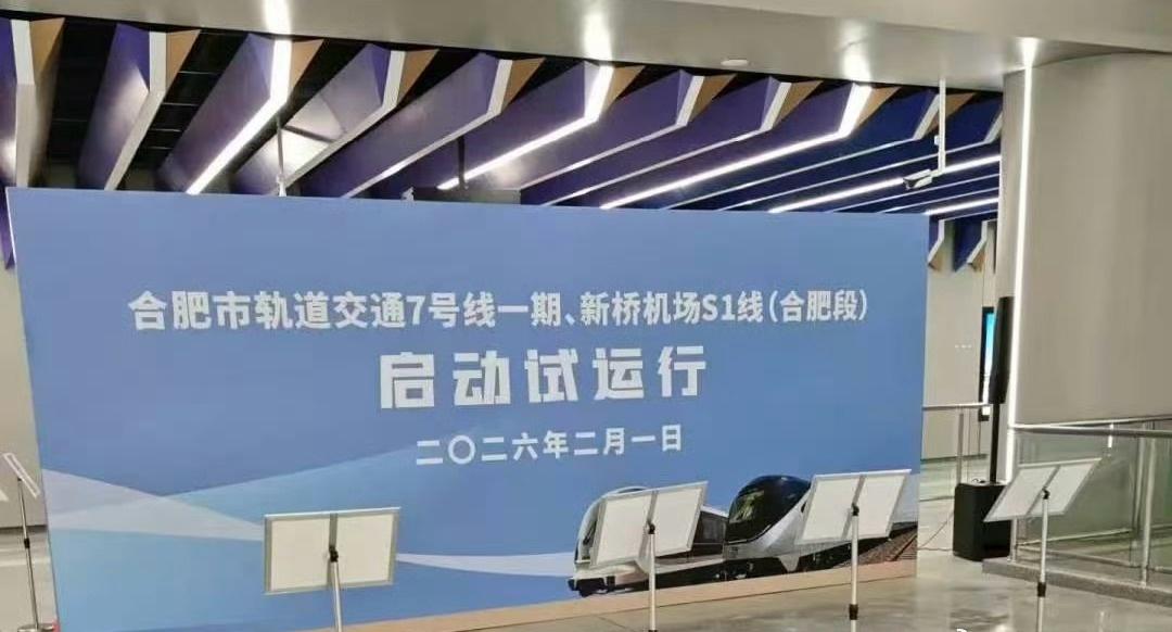 【这么看：合肥地铁7号线一期、S1号线合肥段】要同时开通运营吗？[毕业快乐][毕