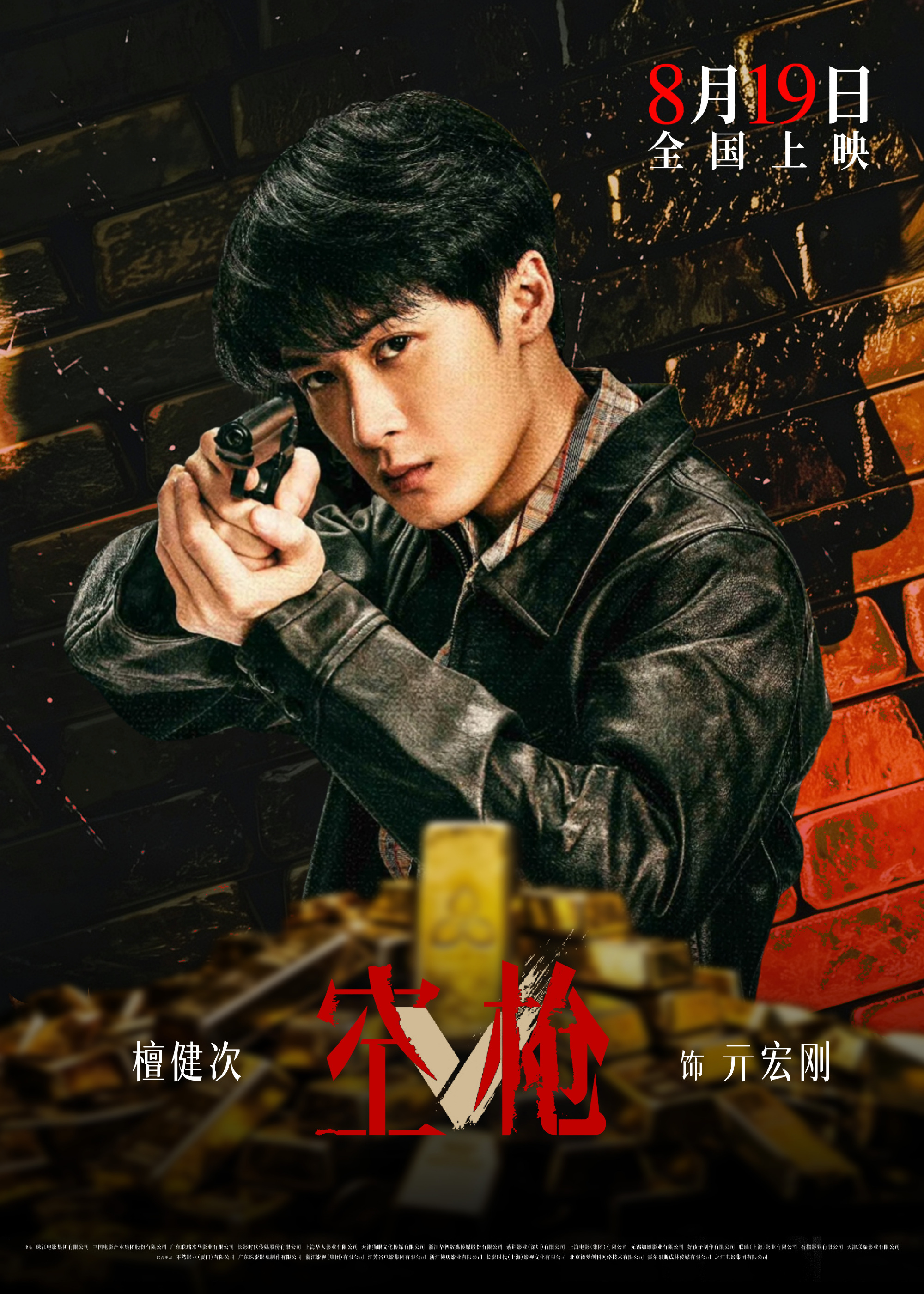 “我这个人呢，最不怕的就是硬刚” 枪已上膛，无畏较量，期待檀健次亓宏刚。檀健次新