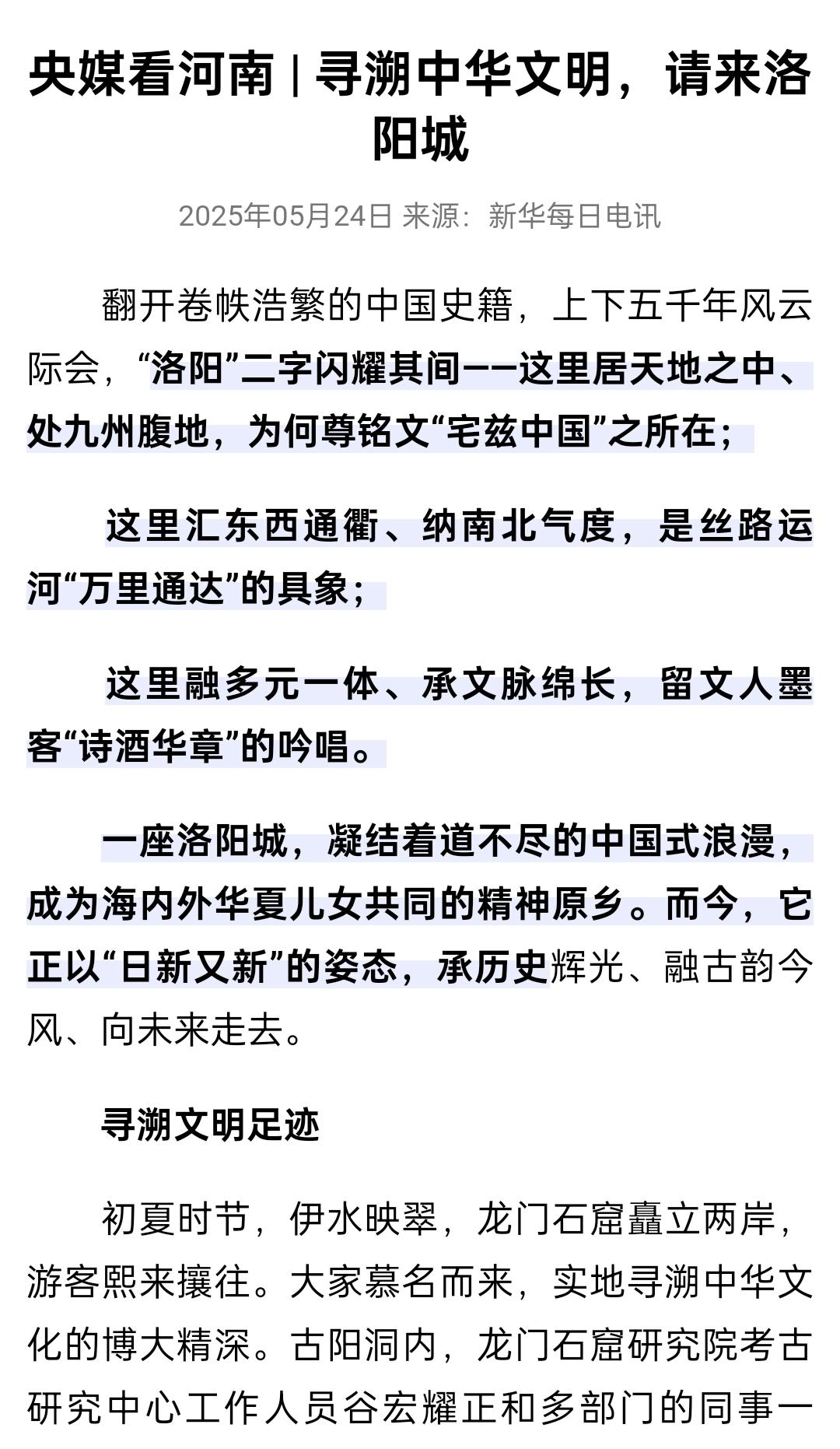 华夏之源 天下之中  洛阳是中华文化的读。翻开卷株浩繁的中国史籍，上下...