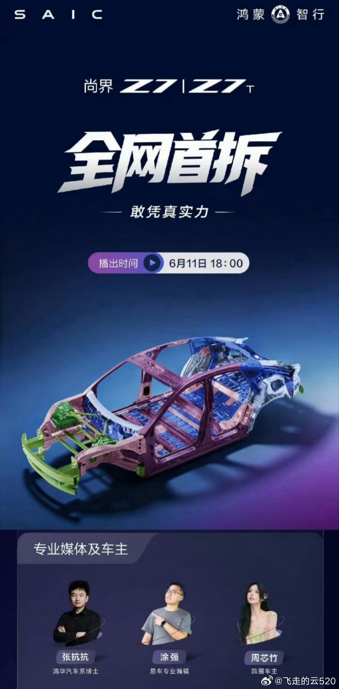 记得下班了来看拆车我要看看新提的Z7用料如何，车展上只看了白车身，这次能看到更多