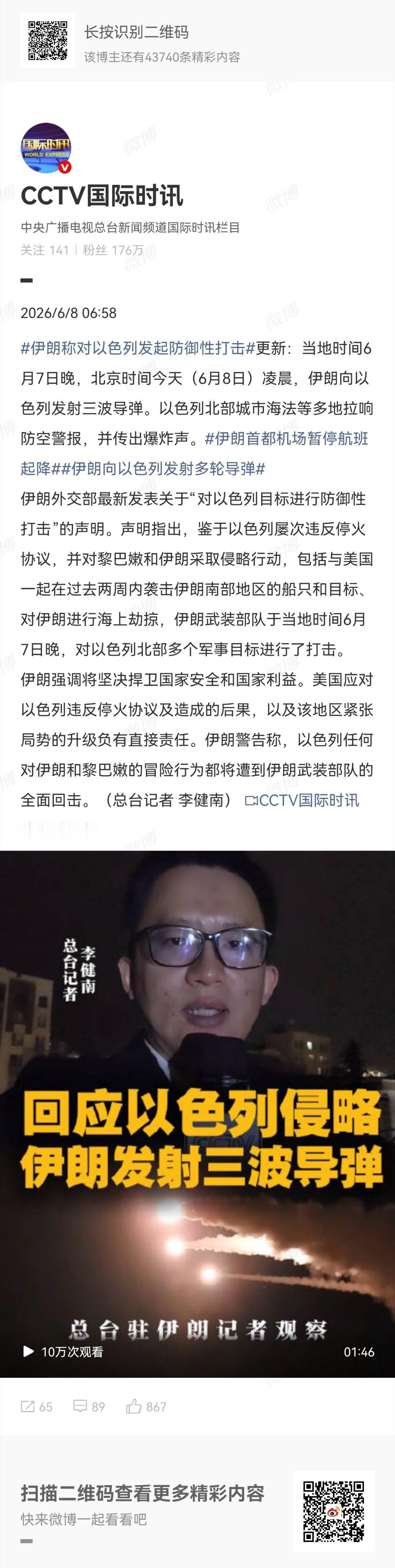“防御性打击”，这词好，现学现卖了，哈哈。热点观点伊朗称对以色列发起防御性打击