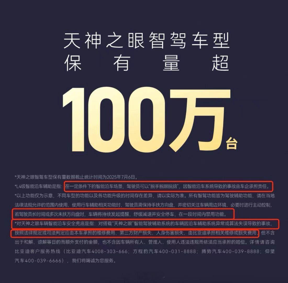比亚迪这波可真勇！别家宣传智驾都是偷奸耍滑，没出事前遥遥领先，出了事就是和车企无